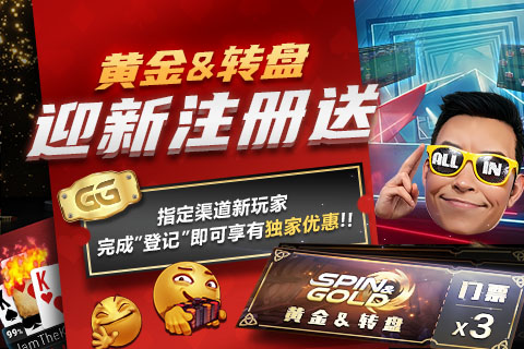 GG扑克新手指南