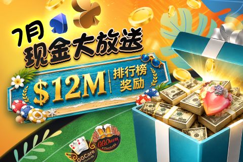 GGPoker专题活动